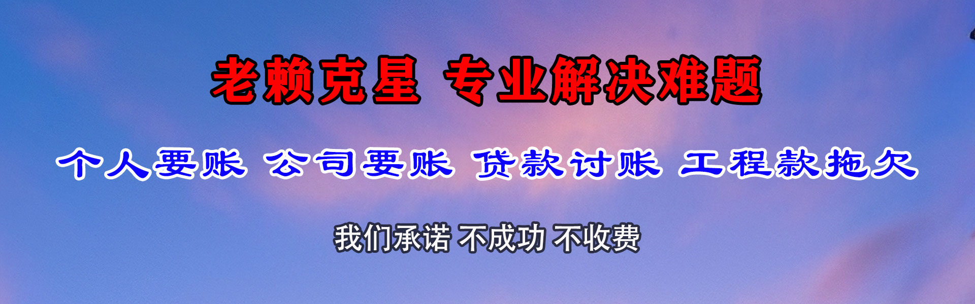 东丰金典收账公司
