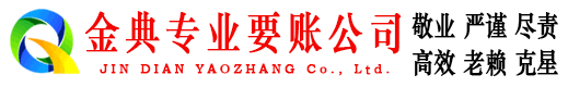 东丰清债公司